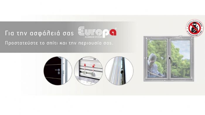 Ασφαλίστε το σπίτι και την περιουσία σας με συστήματα αλουμινίου EUROPA